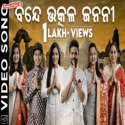 Bande utkala janani odia 